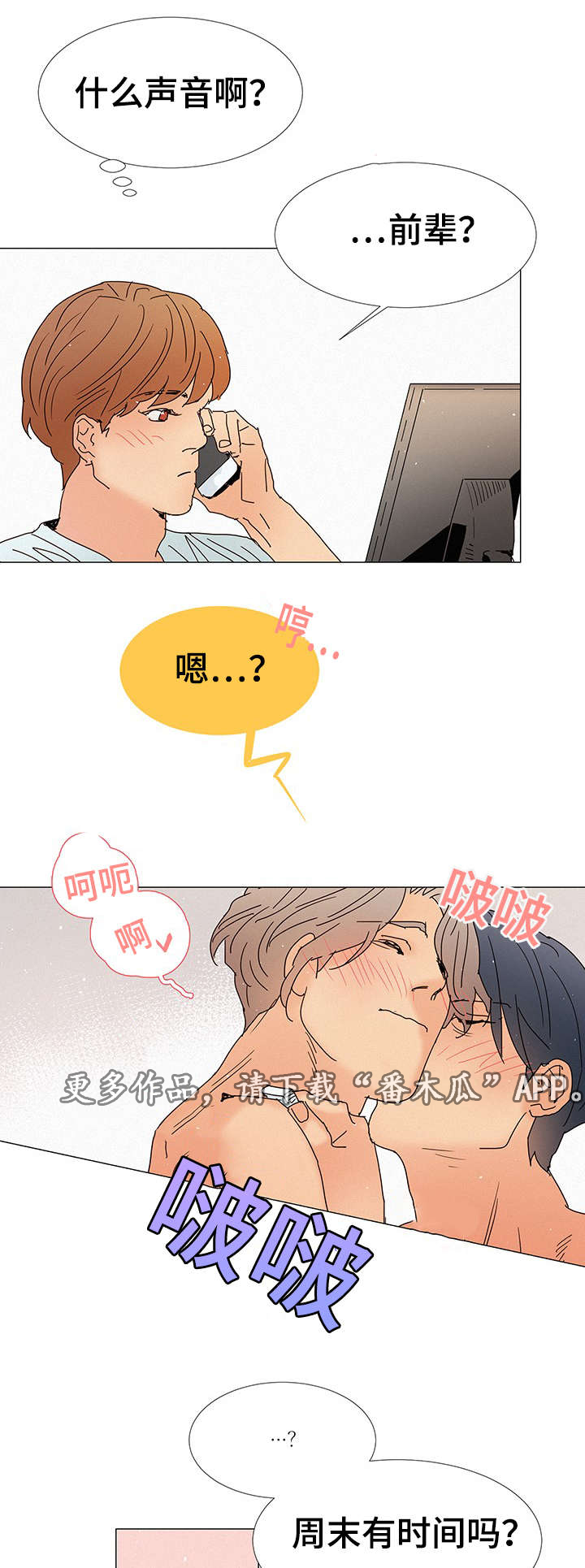 三立漫画,第8章：电话2图