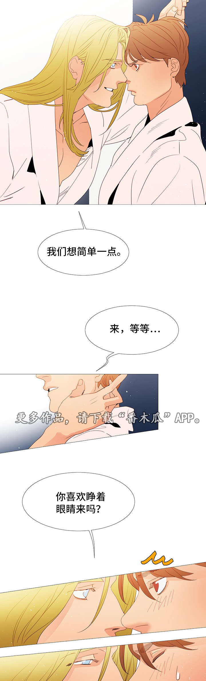 三立漫画,第25章：喜欢1图