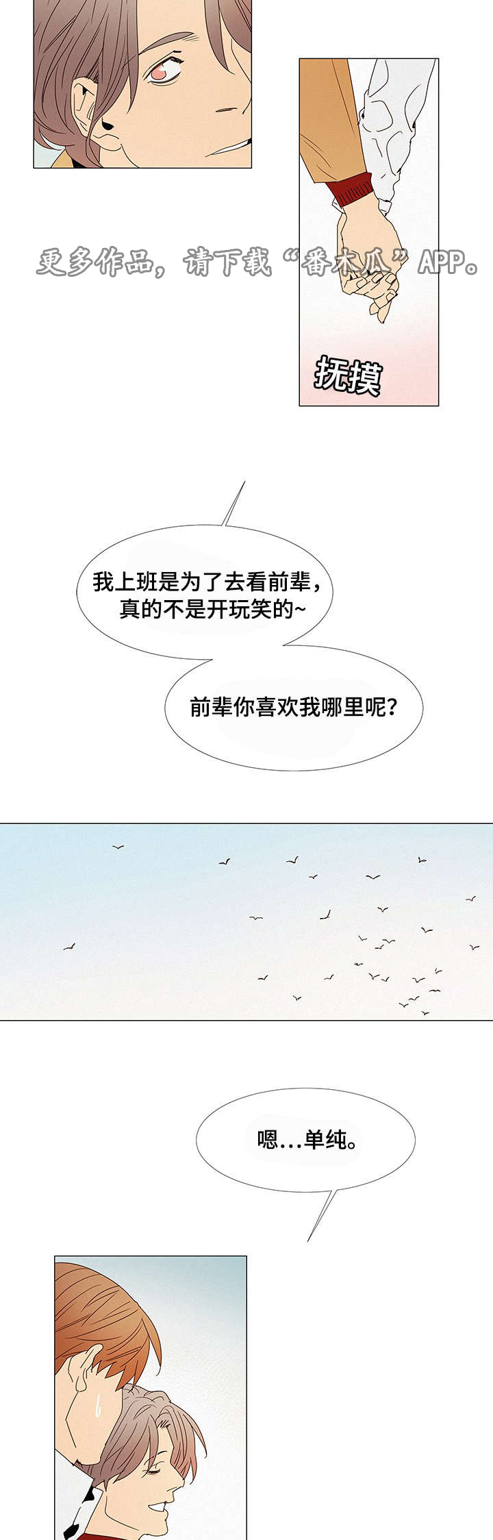 三立漫画,第14章：海边4图
