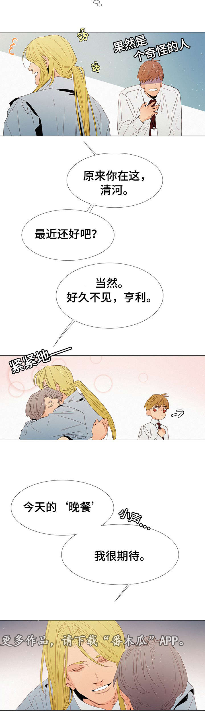 三立漫画,第19章：奇怪的人1图