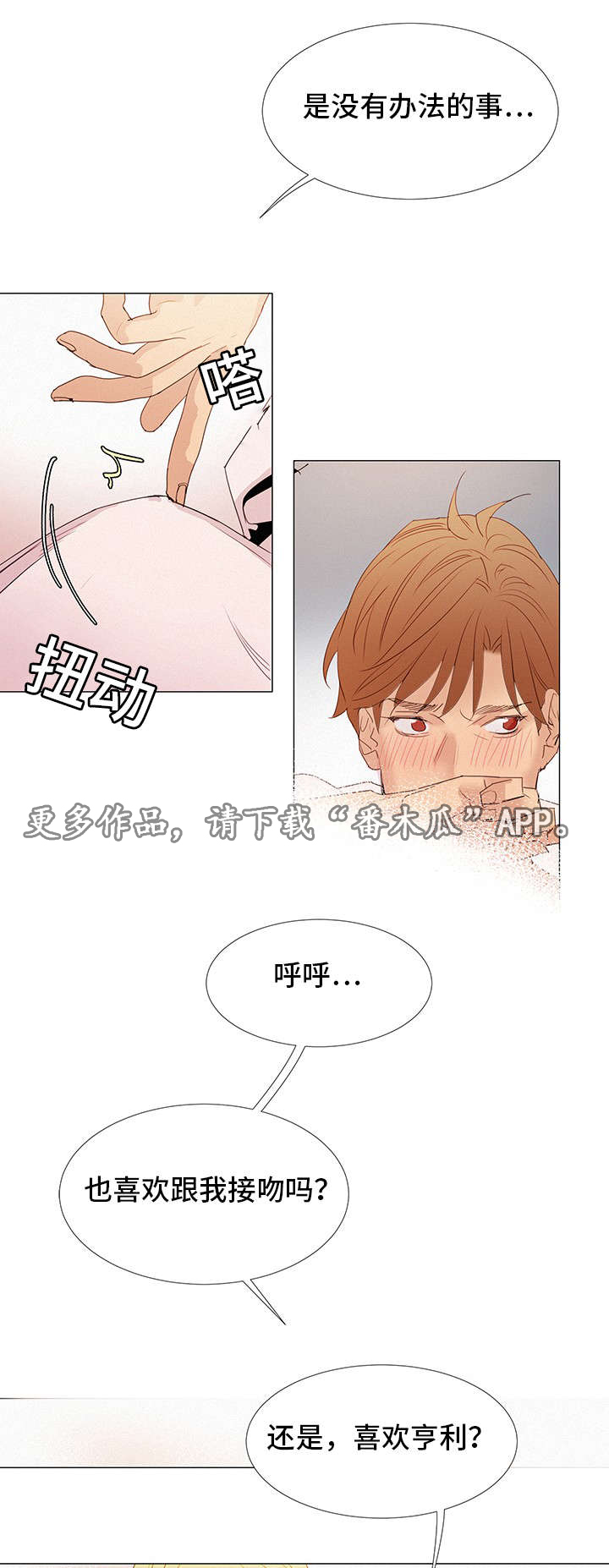 三立漫画,第26章：三人5图