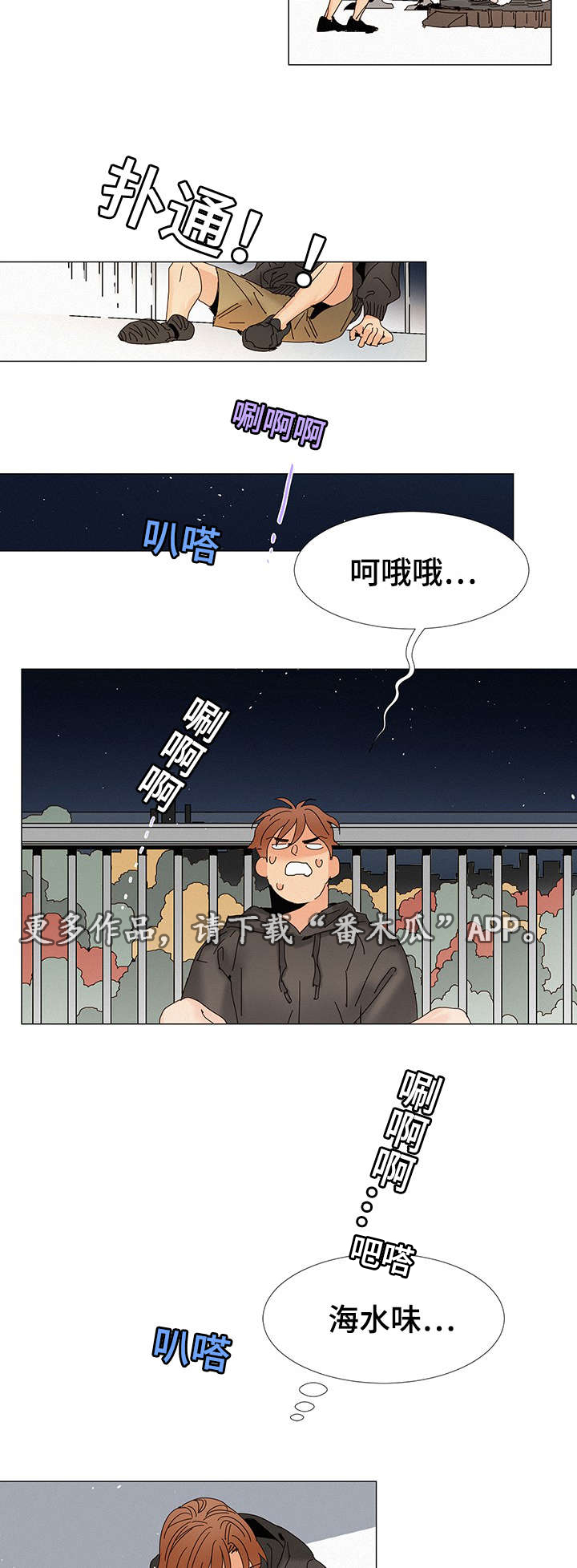 三立漫画,第10章：送花4图