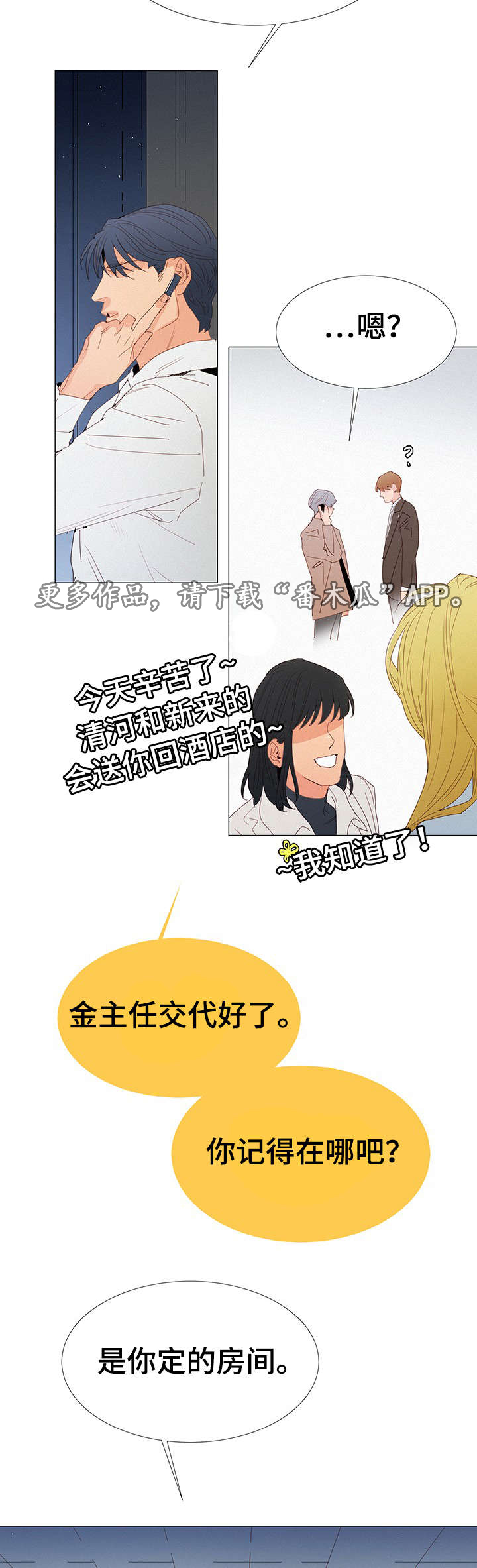 三立漫画,第20章：在意1图