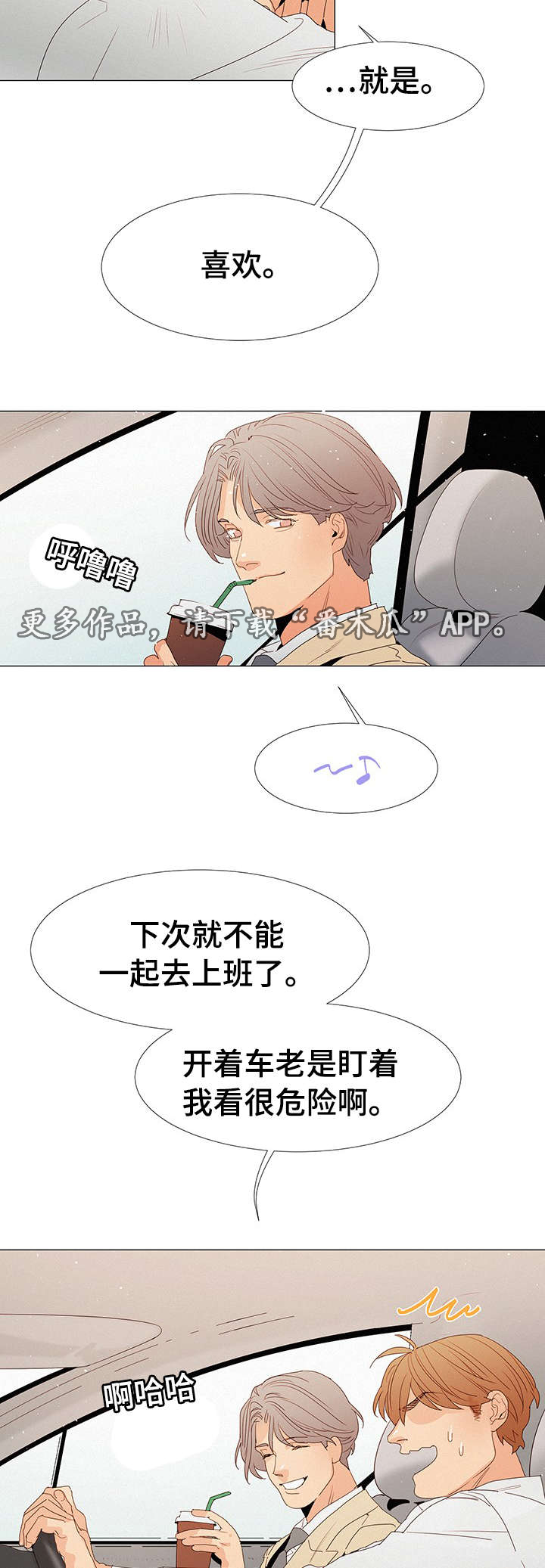 三立漫画,第18章：来人1图