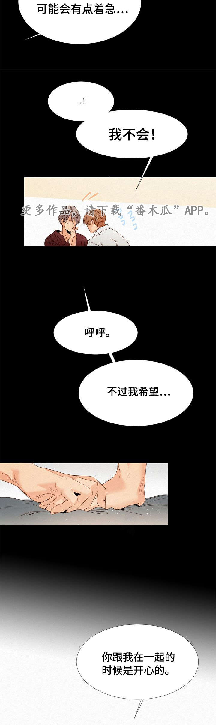 三立漫画,第17章：留在身边4图