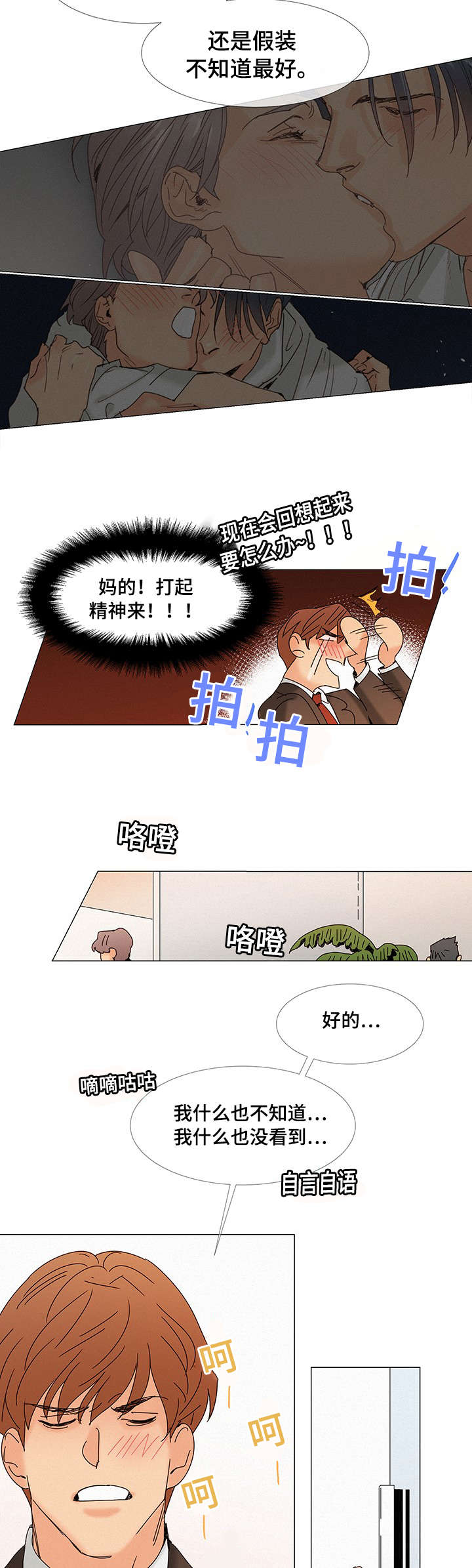 三立漫画,第5章：故意2图
