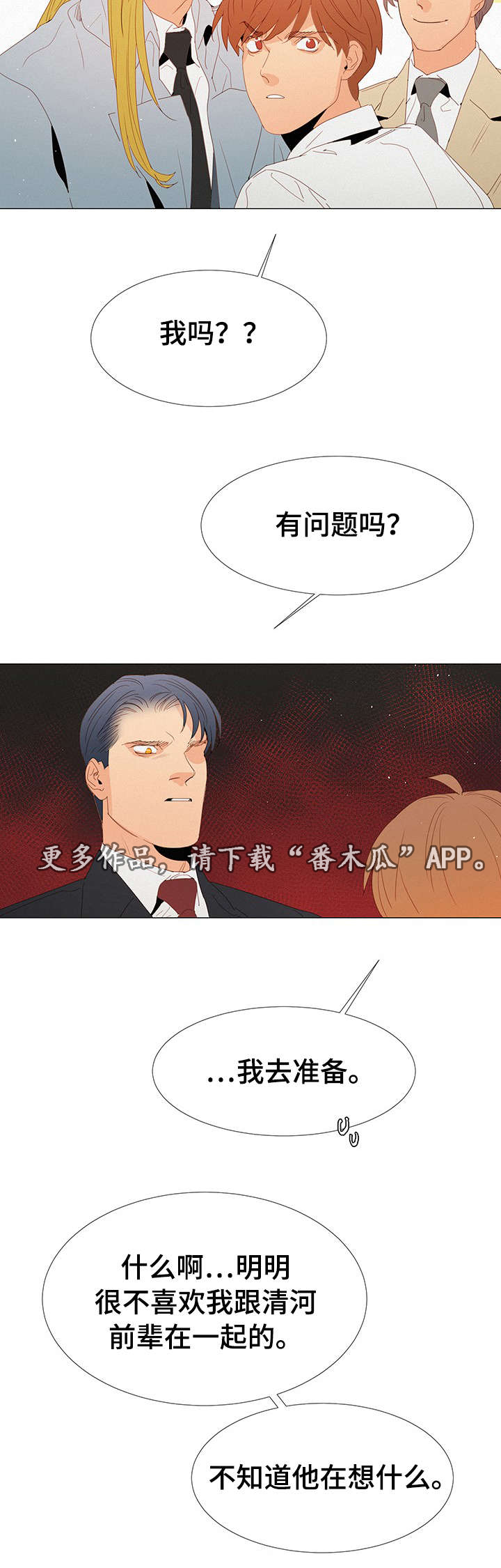 三立漫画,第19章：奇怪的人5图