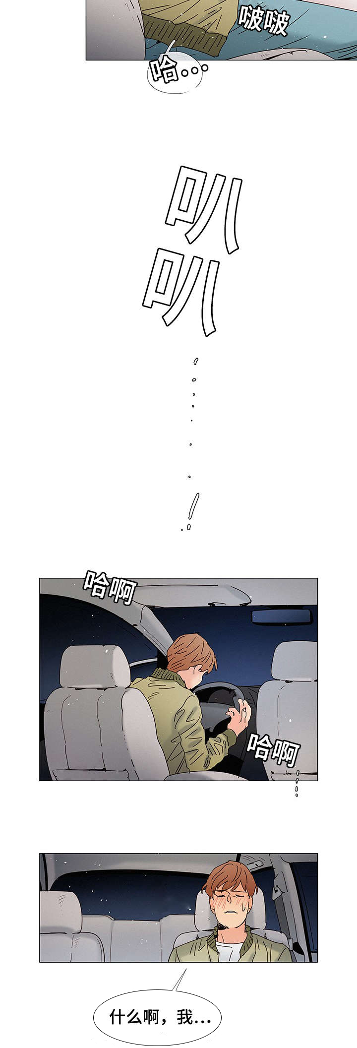 三立漫画,第5章：故意4图