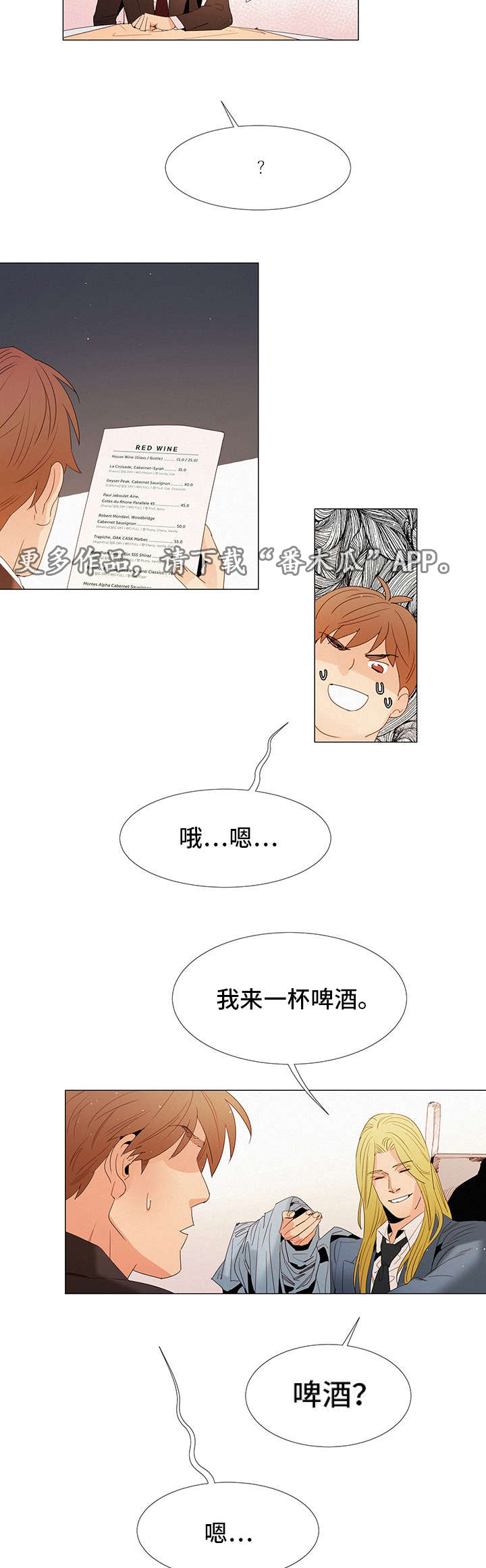 三立漫画,第21章：晚餐5图