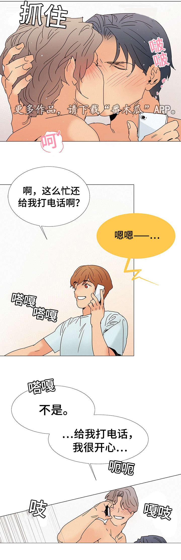 三立漫画,第8章：电话1图