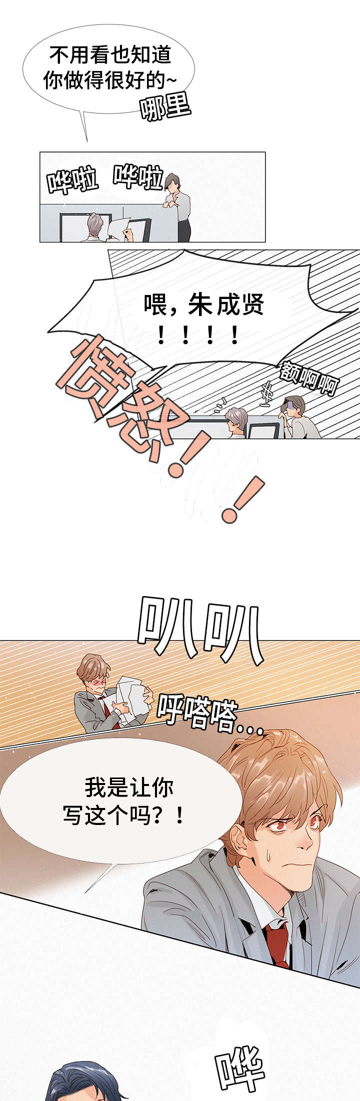 三立漫画,第1章：前辈3图