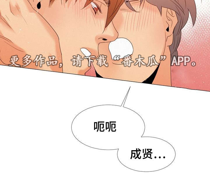 三立漫画,第17章：留在身边5图