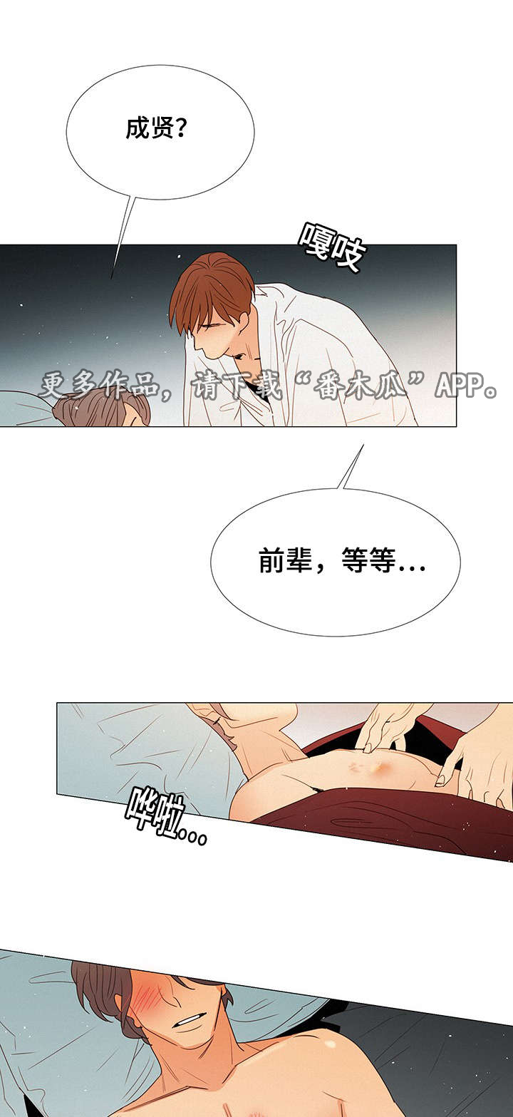 三立漫画,第15章：陪伴4图
