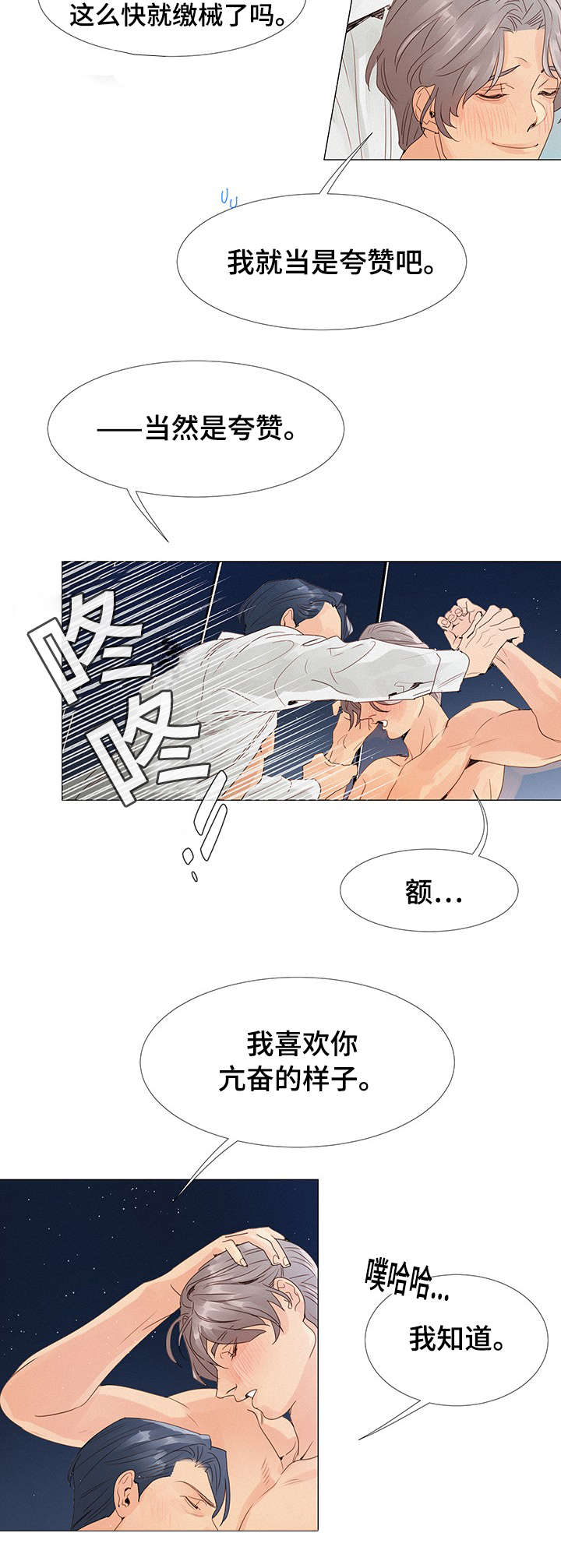 三立漫画,第2章：会议室3图