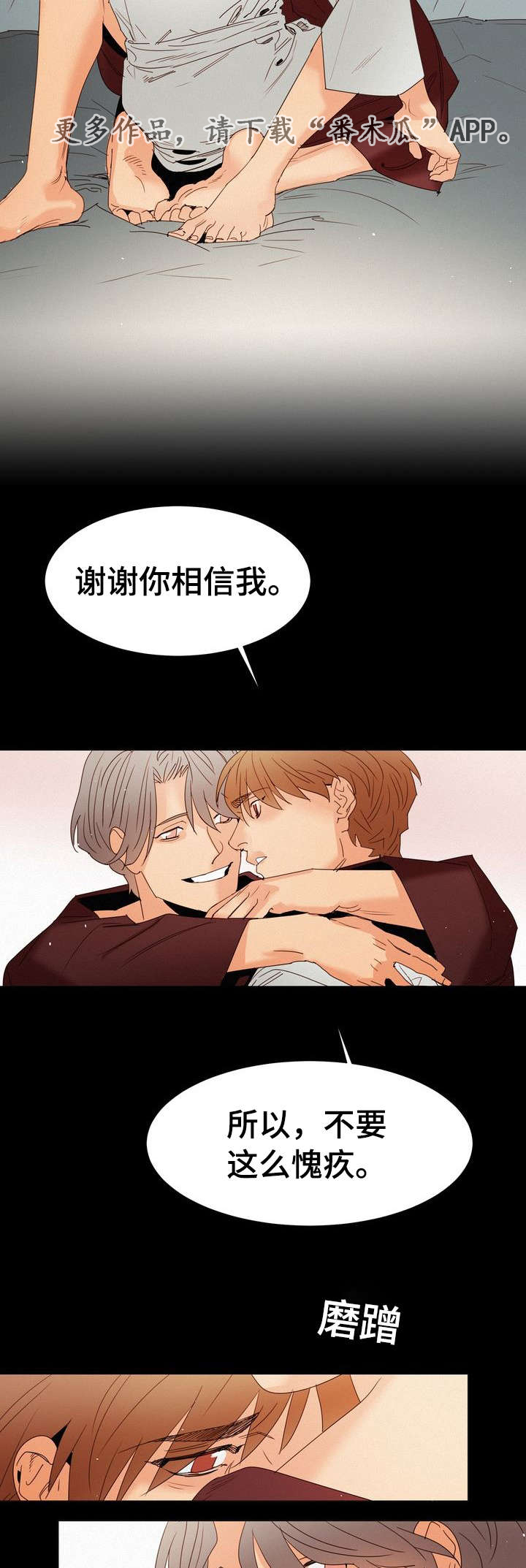 三立漫画,第16章：嫉妒4图