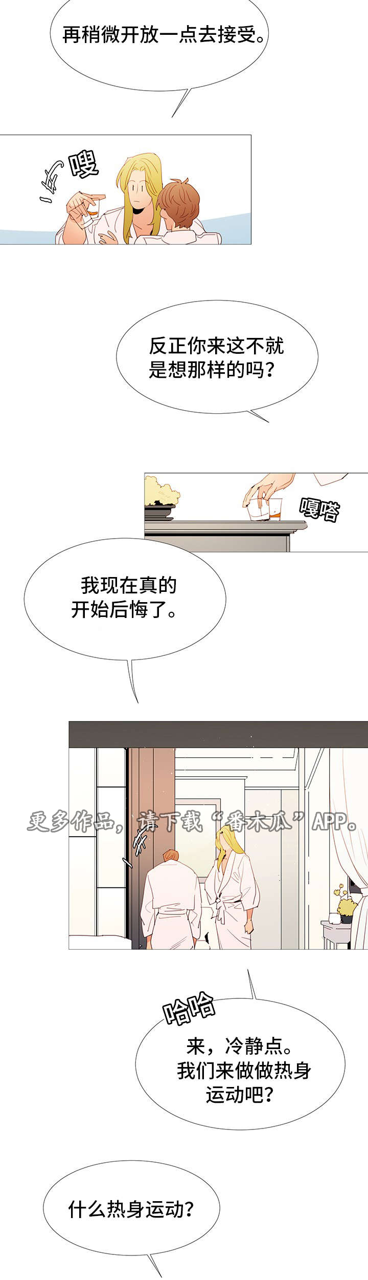 三立漫画,第25章：喜欢4图