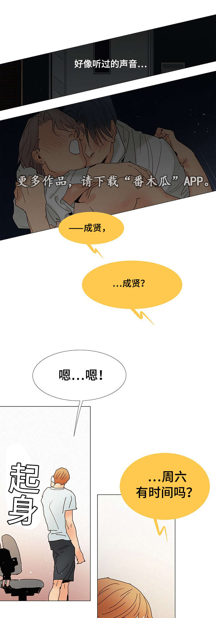三立漫画,第8章：电话2图