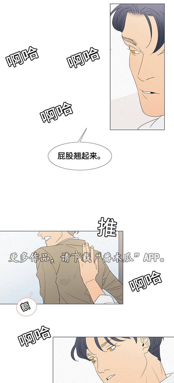 三立漫画,第32章：玩具2图