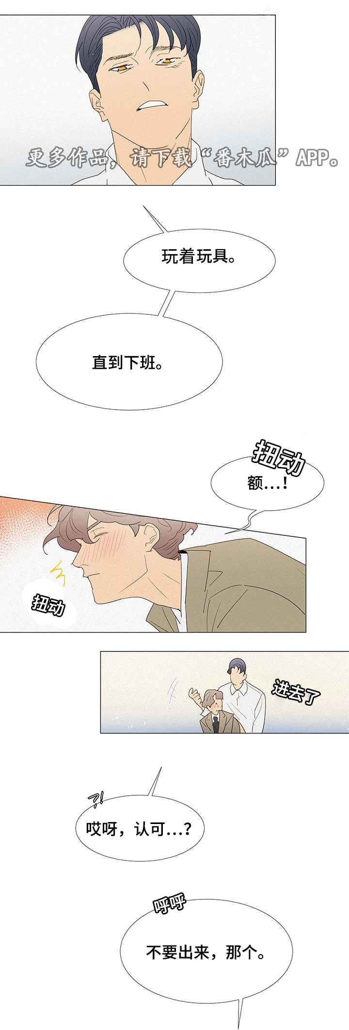 三立漫画,第32章：玩具4图