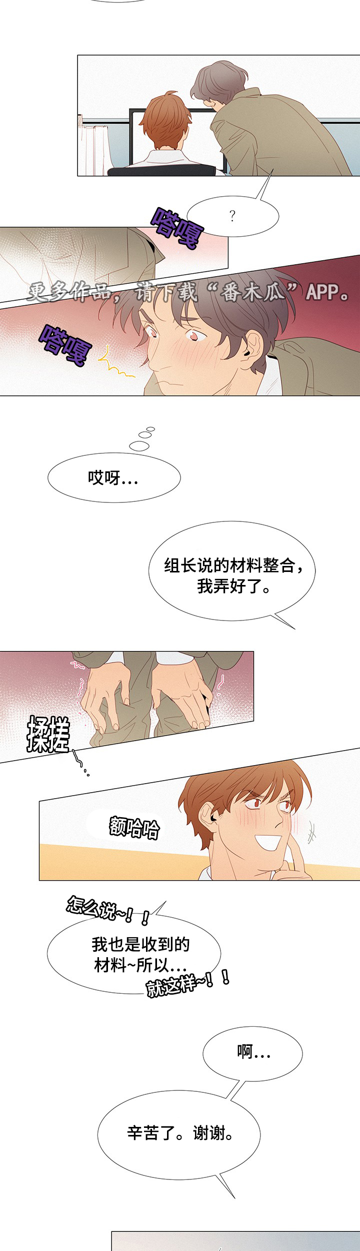 三立漫画,第33章：开会4图