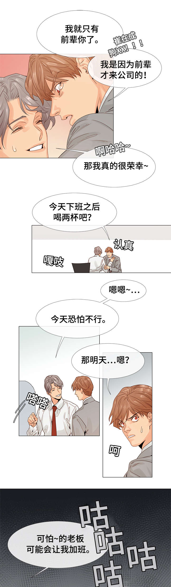 三立漫画,第1章：前辈3图