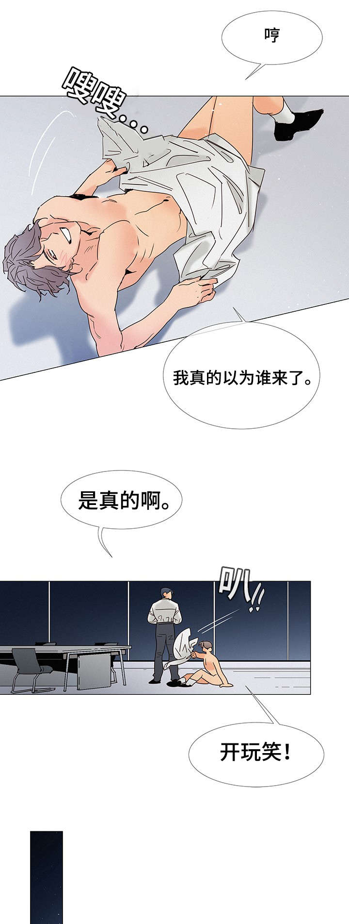 三立漫画,第5章：故意2图