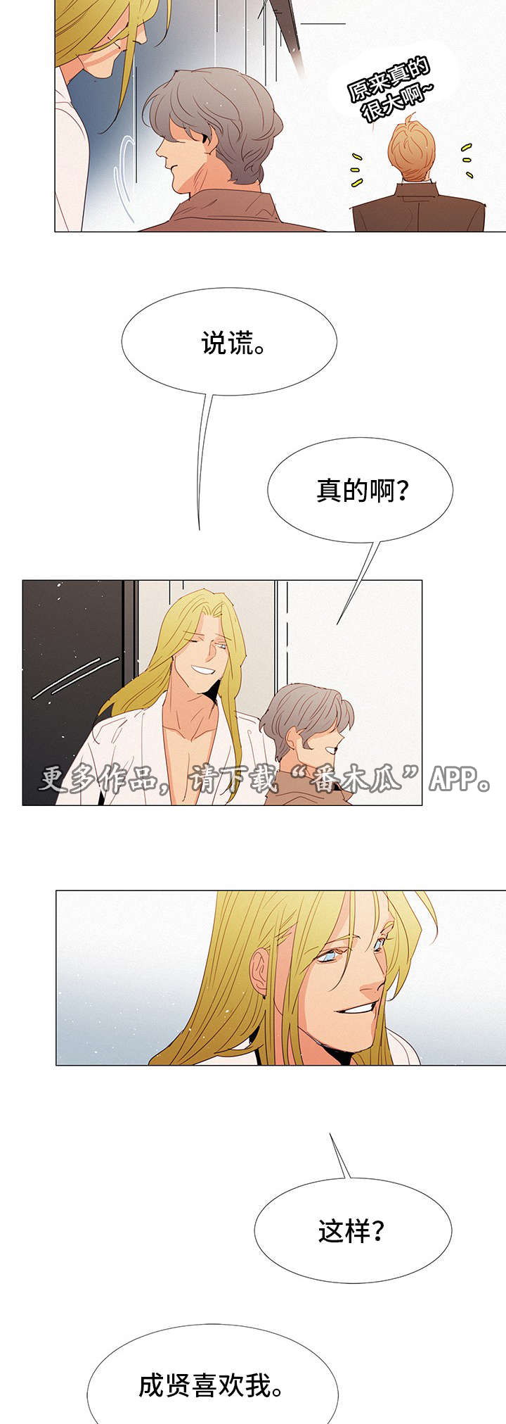三立漫画,第24章：决定2图