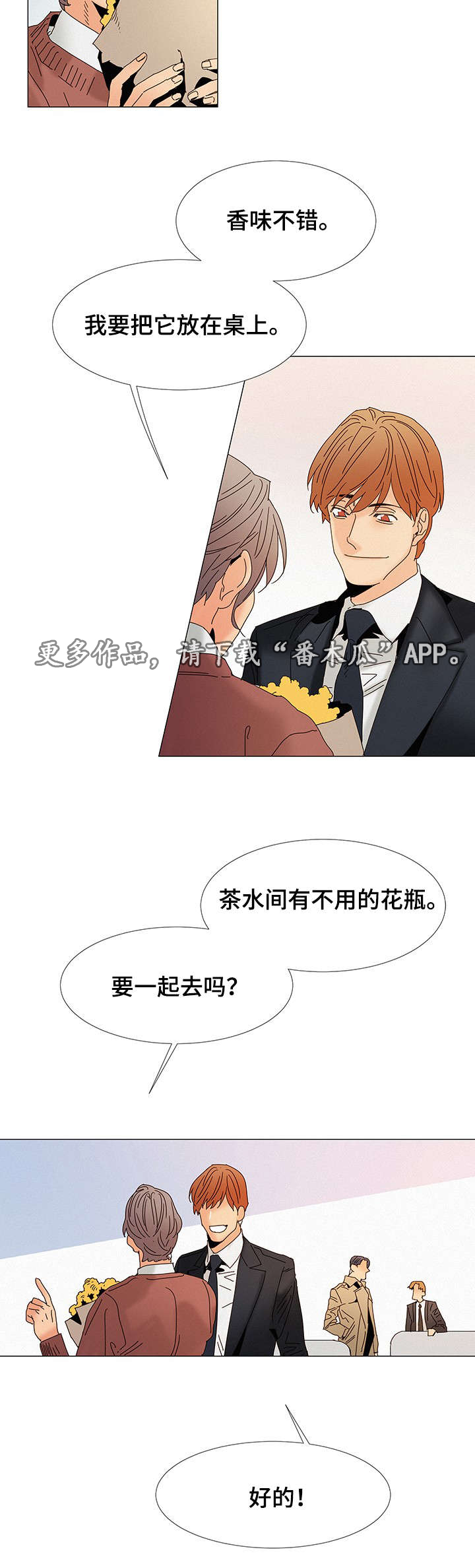 三立漫画,第10章：送花1图