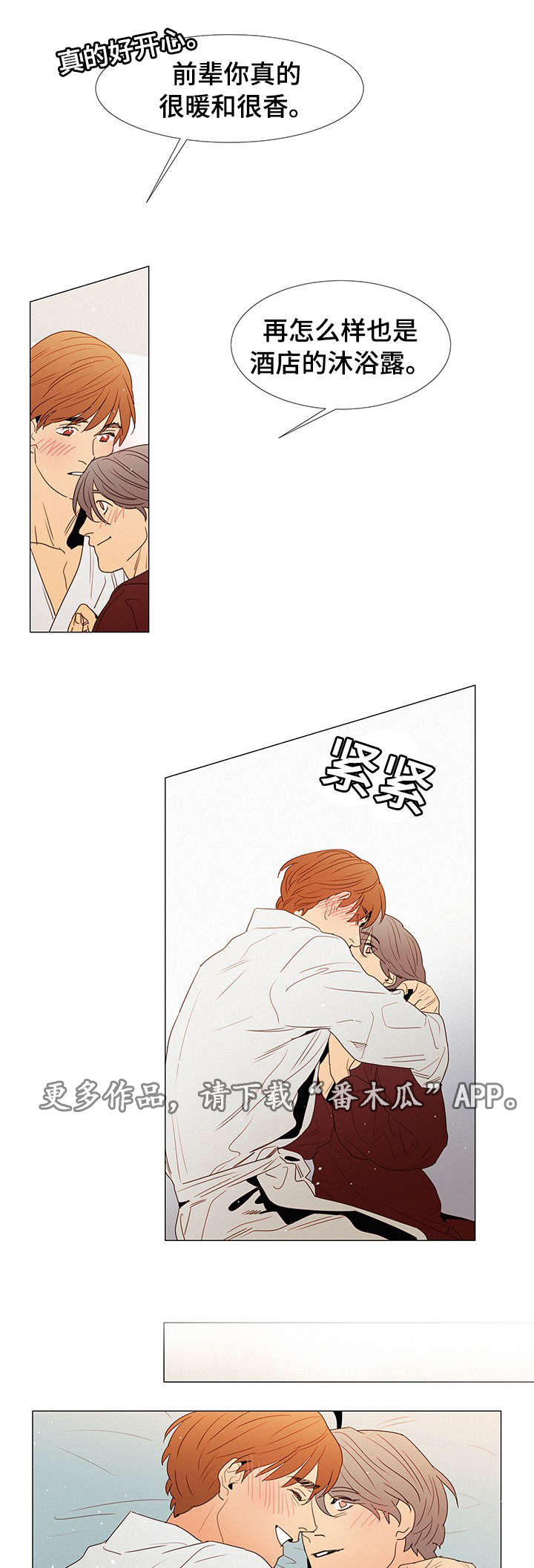 三立漫画,第15章：陪伴5图