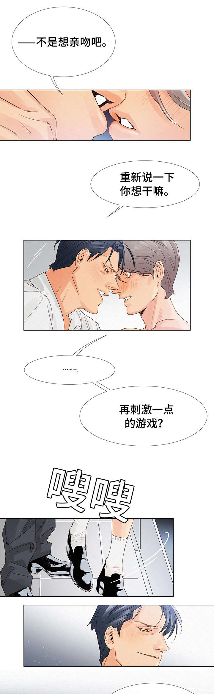 三立漫画,第2章：会议室1图
