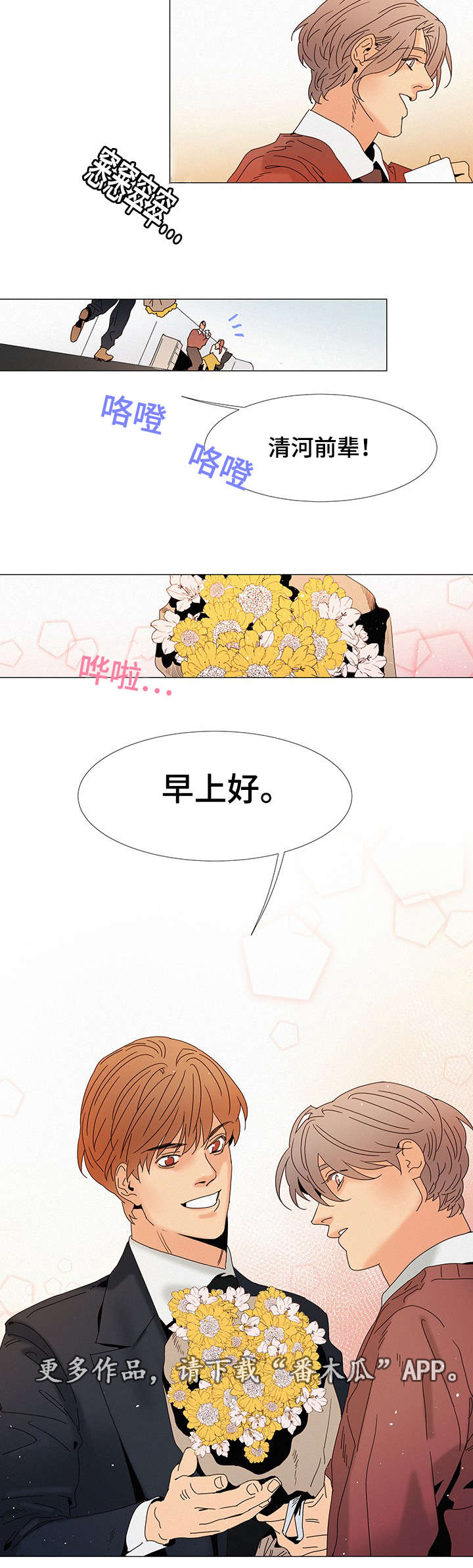 三立漫画,第10章：送花3图