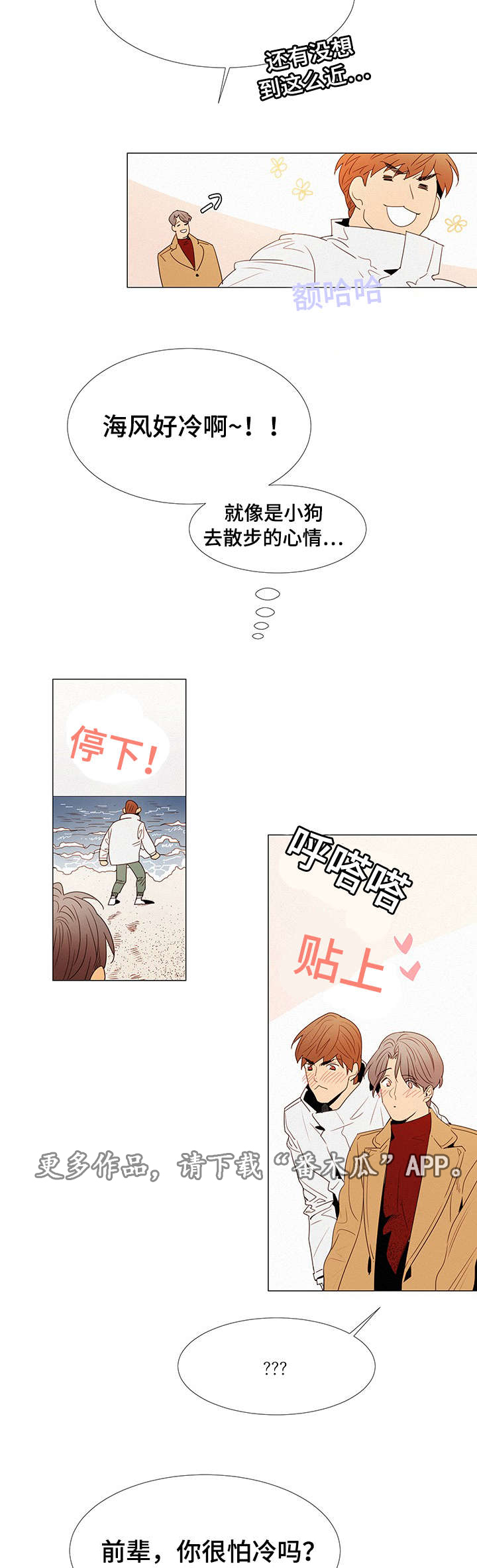 三立漫画,第14章：海边5图