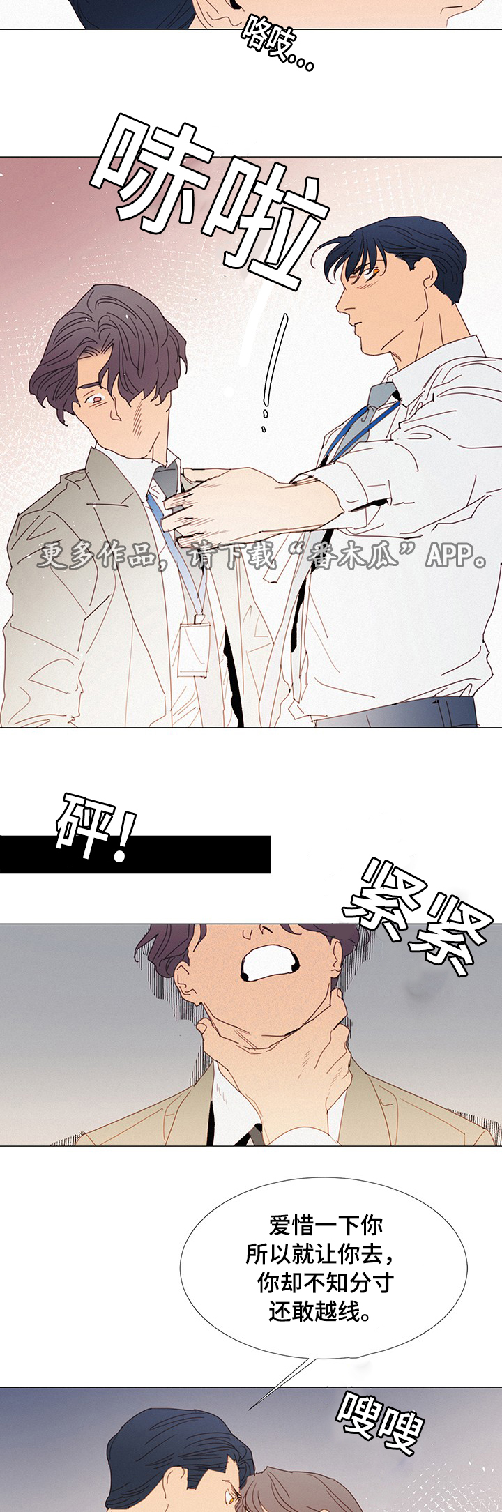 三立漫画,第31章：态度4图