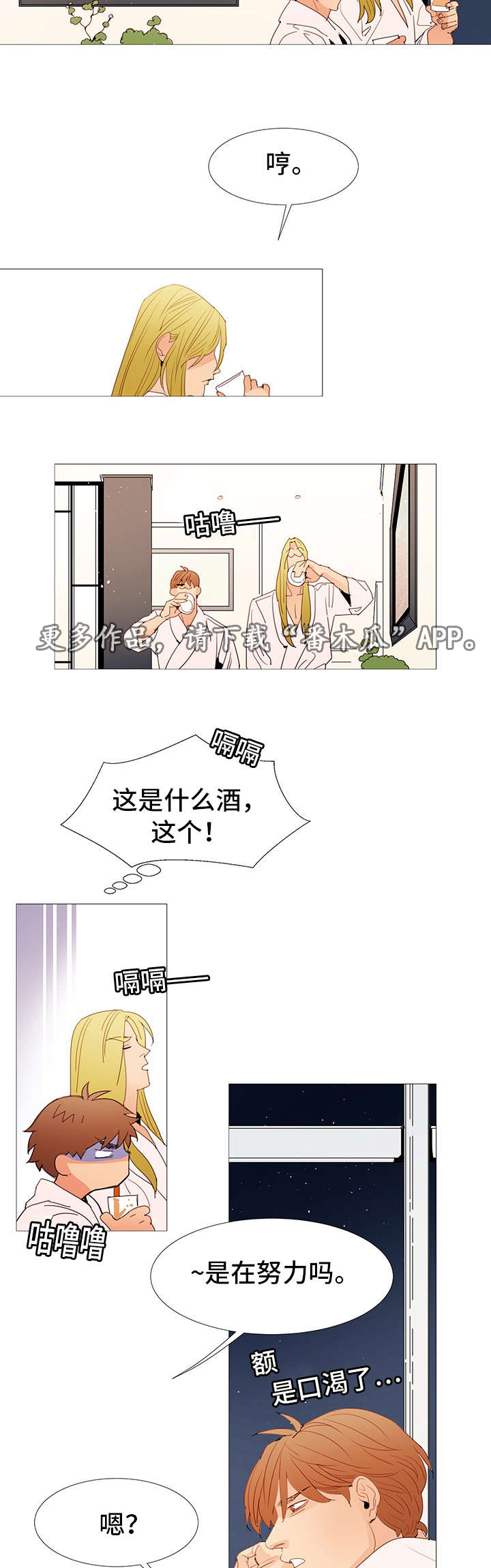 三立漫画,第25章：喜欢1图
