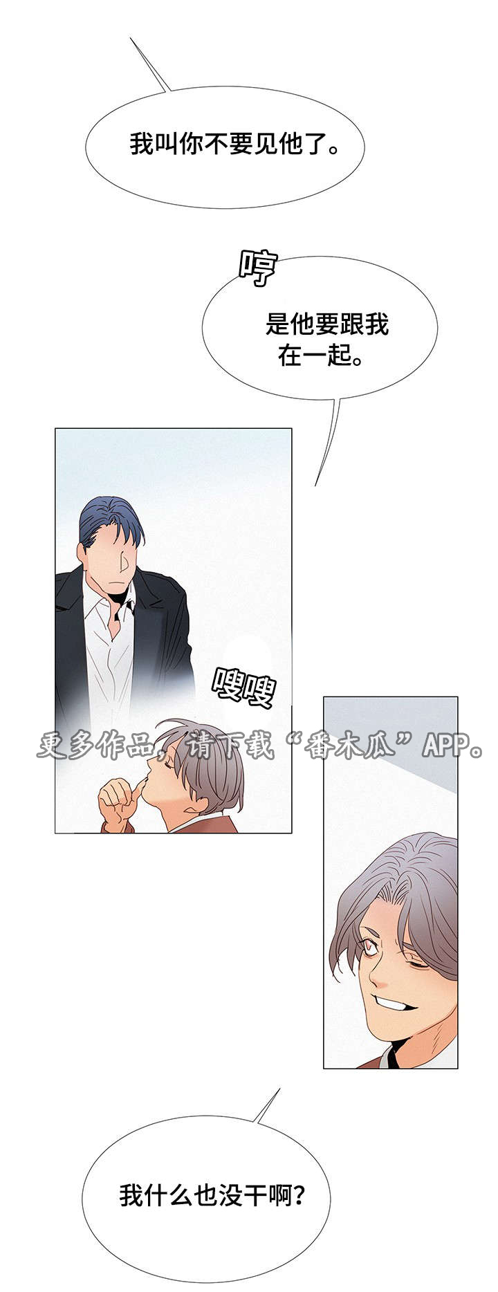 三立漫画,第12章：和他初始3图