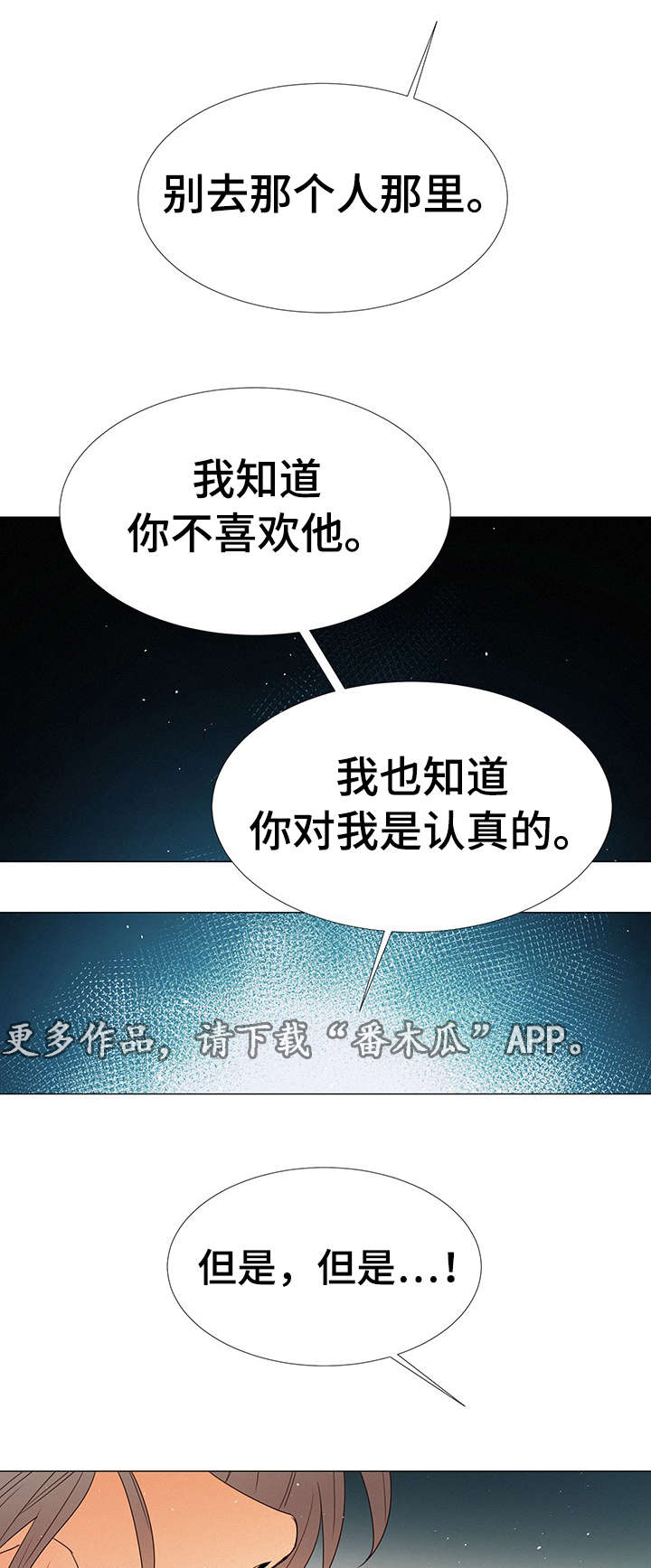 三立漫画,第16章：嫉妒1图