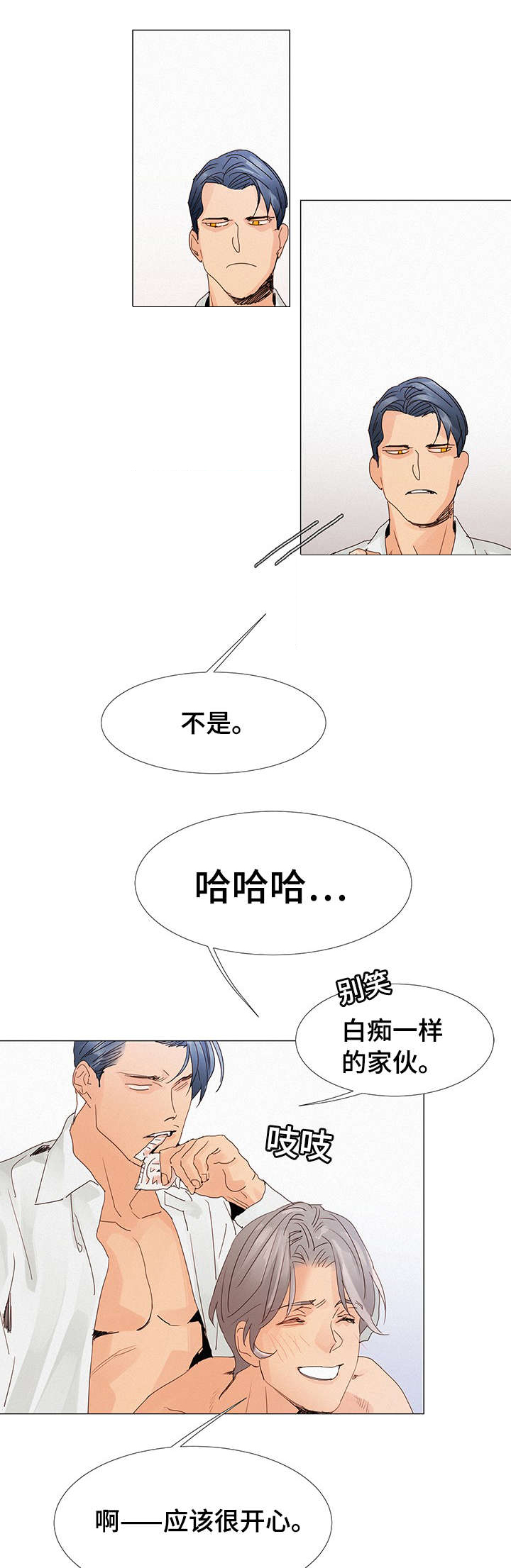 三立漫画,第3章：惊险1图