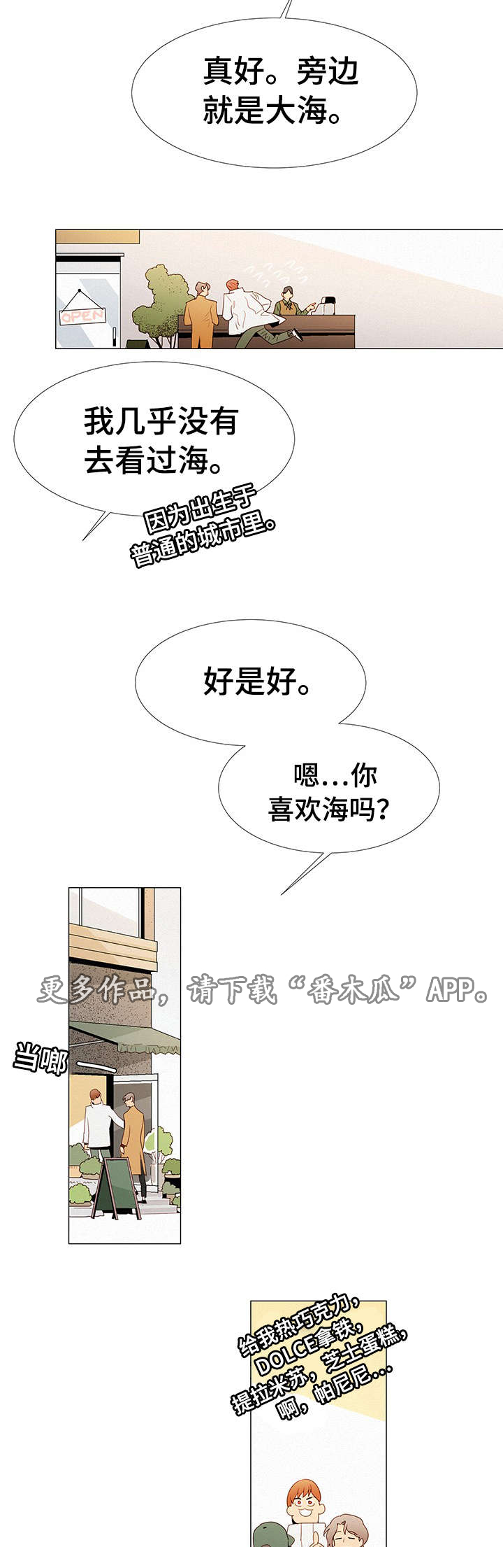 三立漫画,第14章：海边1图