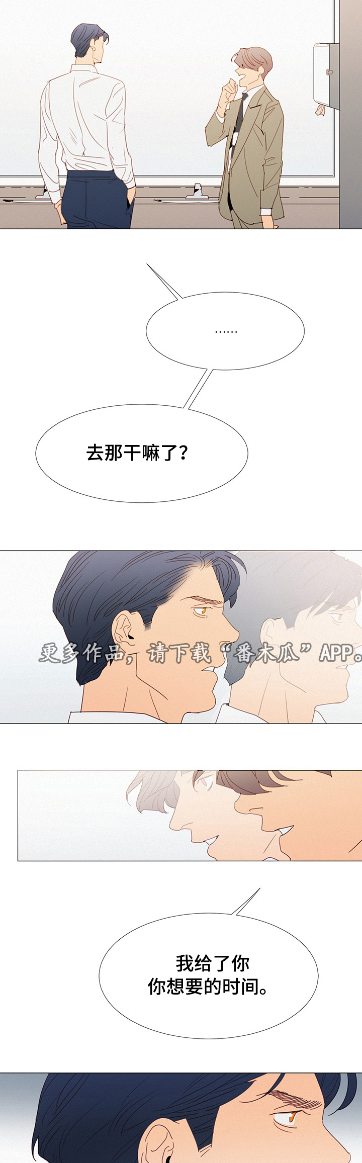 三立漫画,第31章：态度3图