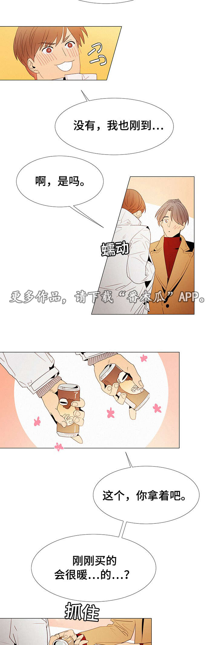 三立漫画,第14章：海边2图