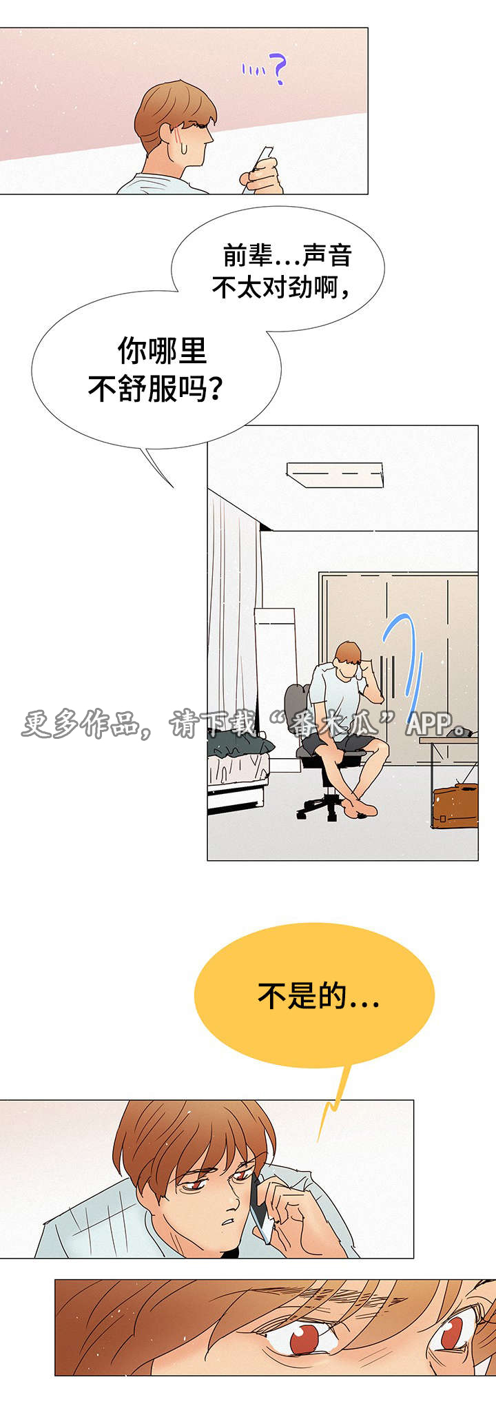 三立漫画,第8章：电话1图