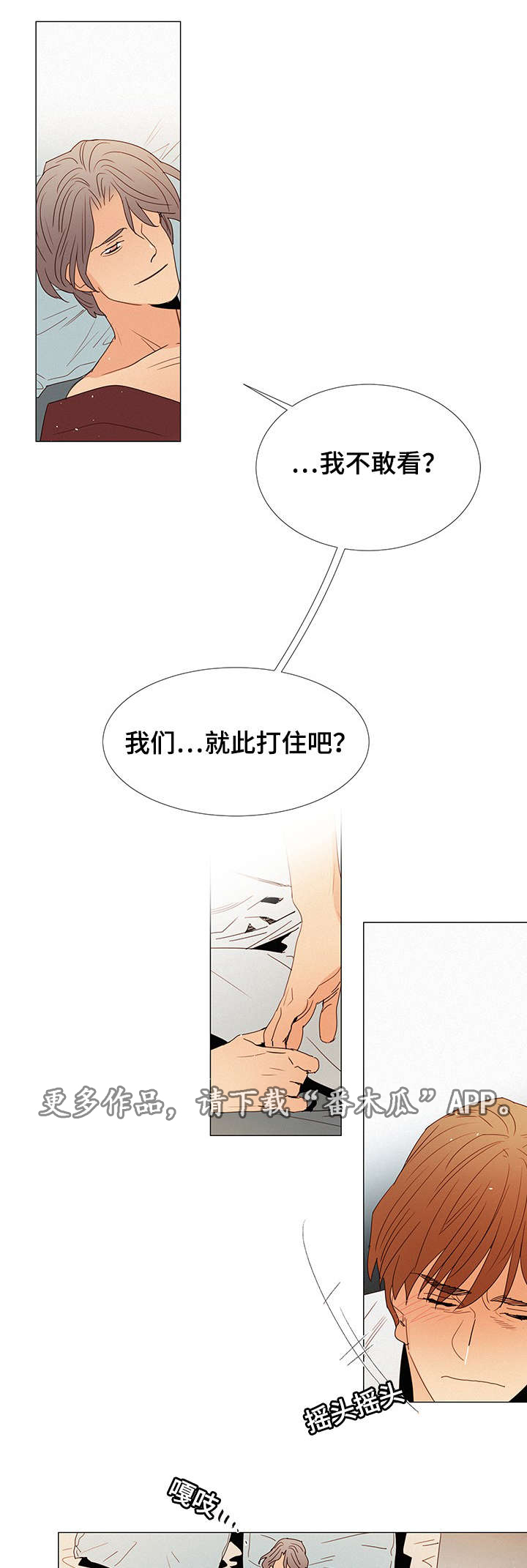 三立漫画,第16章：嫉妒1图