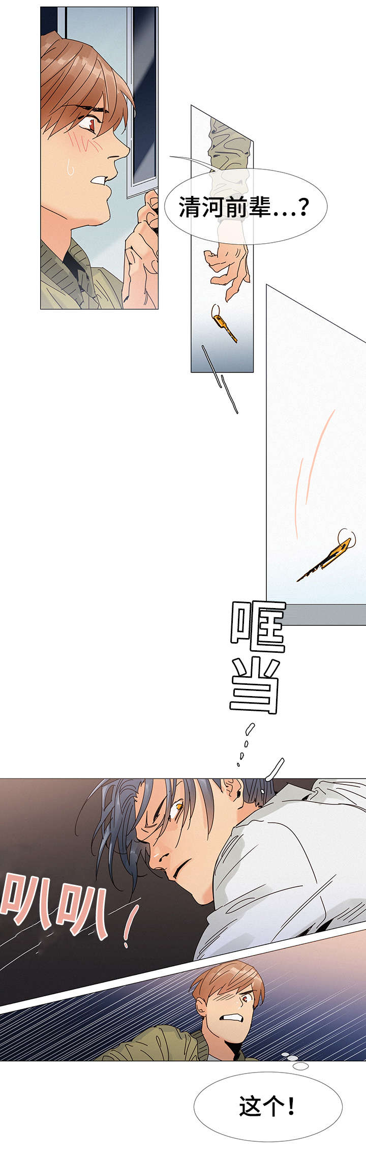 三立漫画,第4章：发现3图