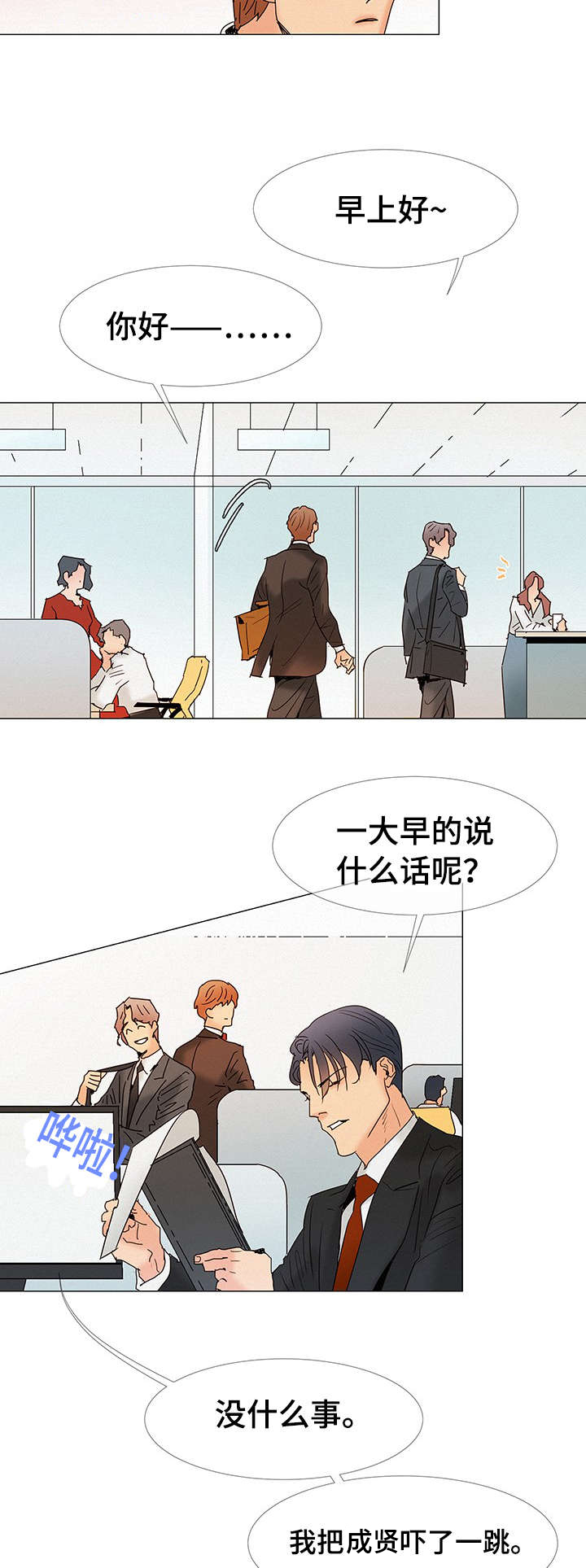 三立漫画,第5章：故意5图