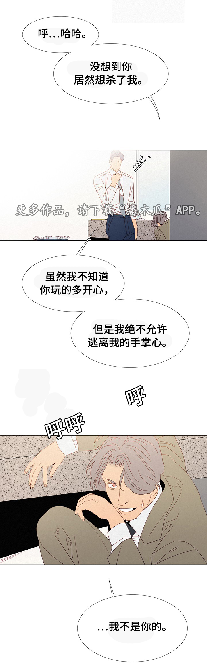 三立漫画,第31章：态度2图