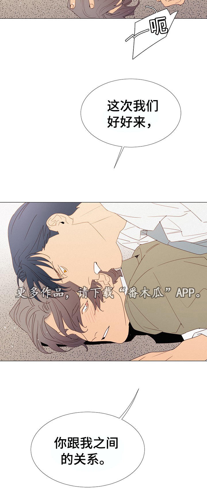 三立漫画,第31章：态度5图