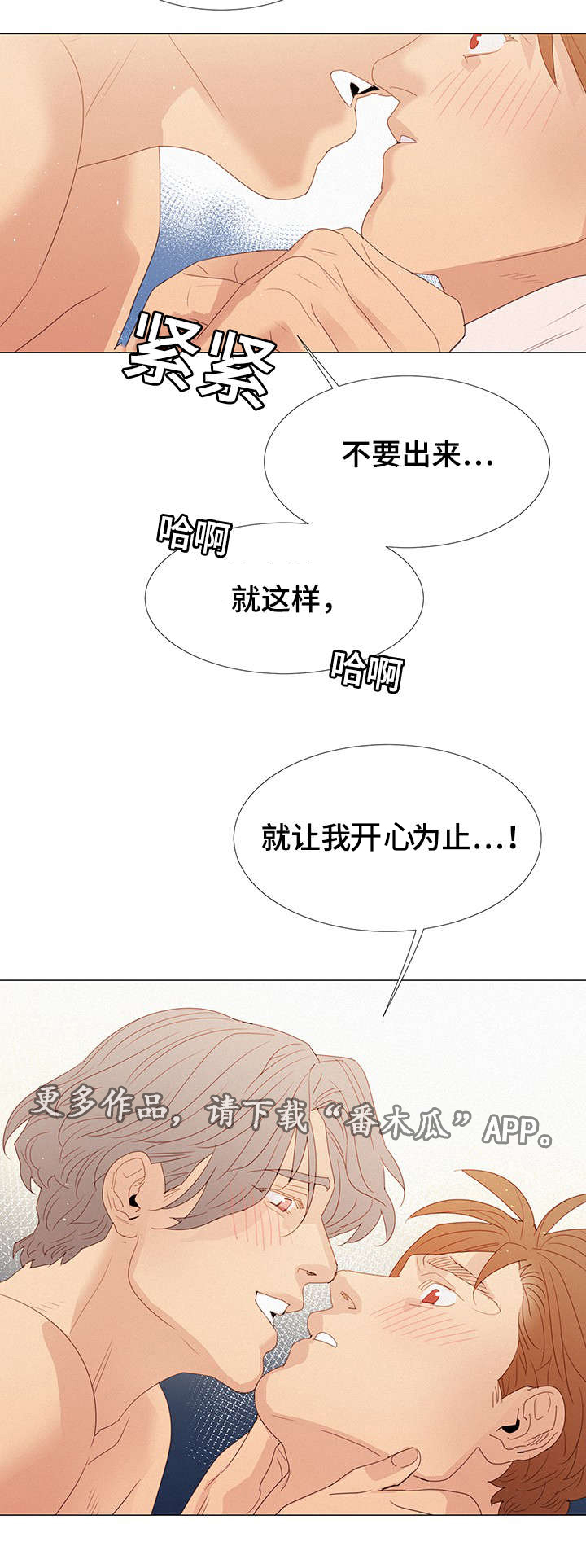 三立漫画,第29章：守约2图