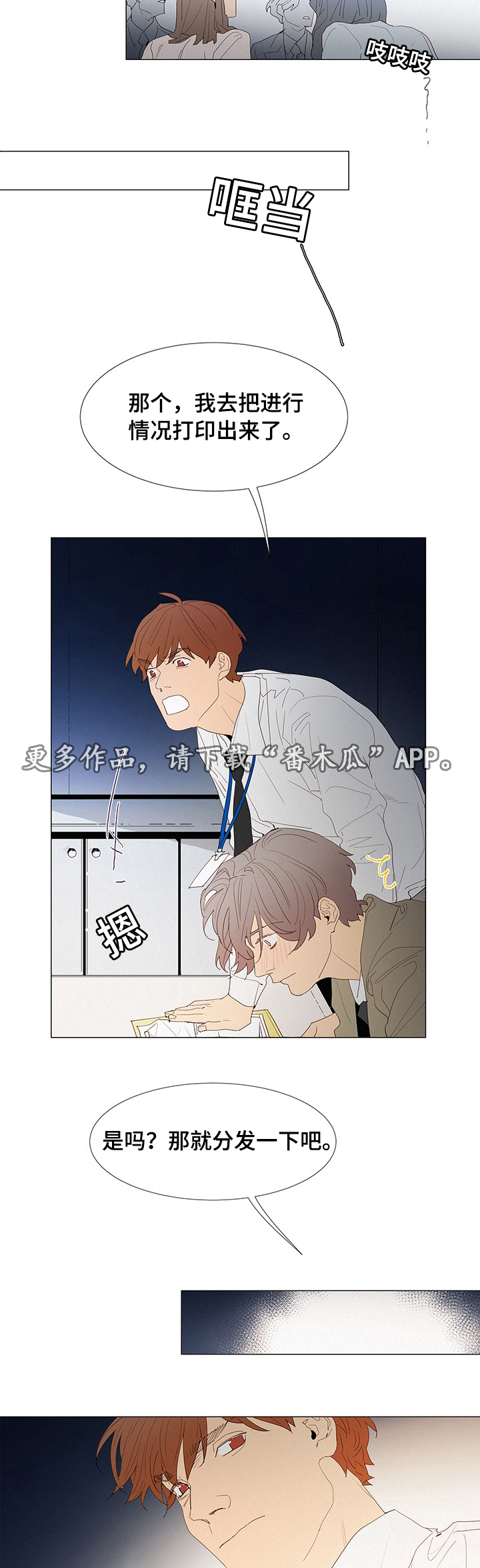 三立漫画,第33章：开会5图