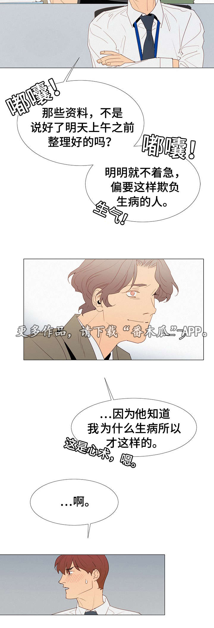 三立漫画,第30章：找茬2图