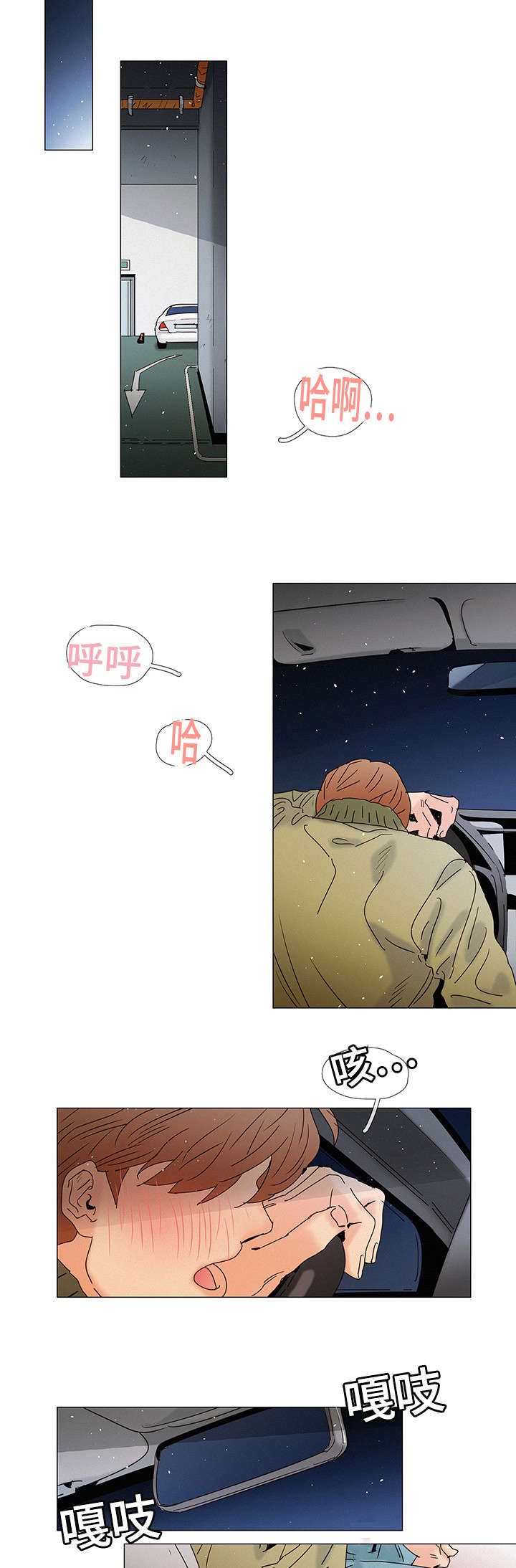 三立漫画,第5章：故意3图